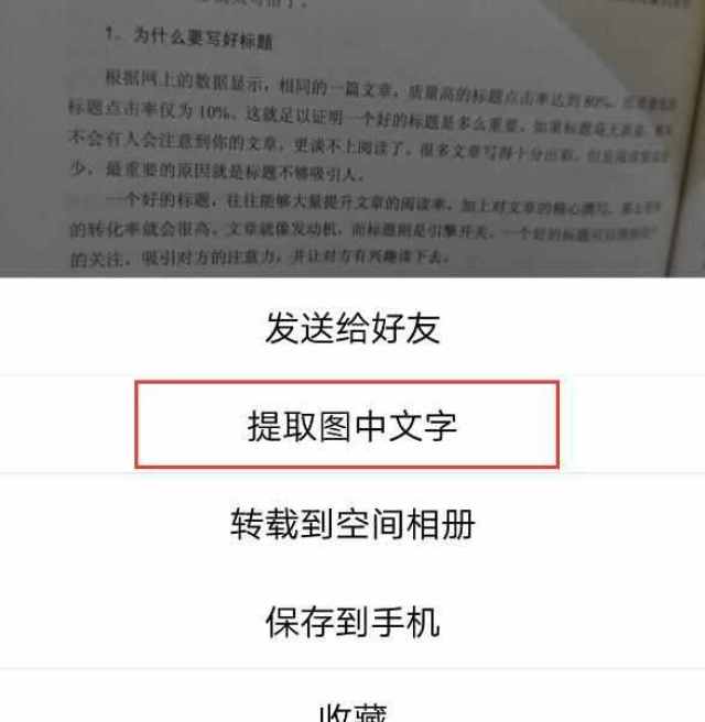 手机如何提取图片中的文字