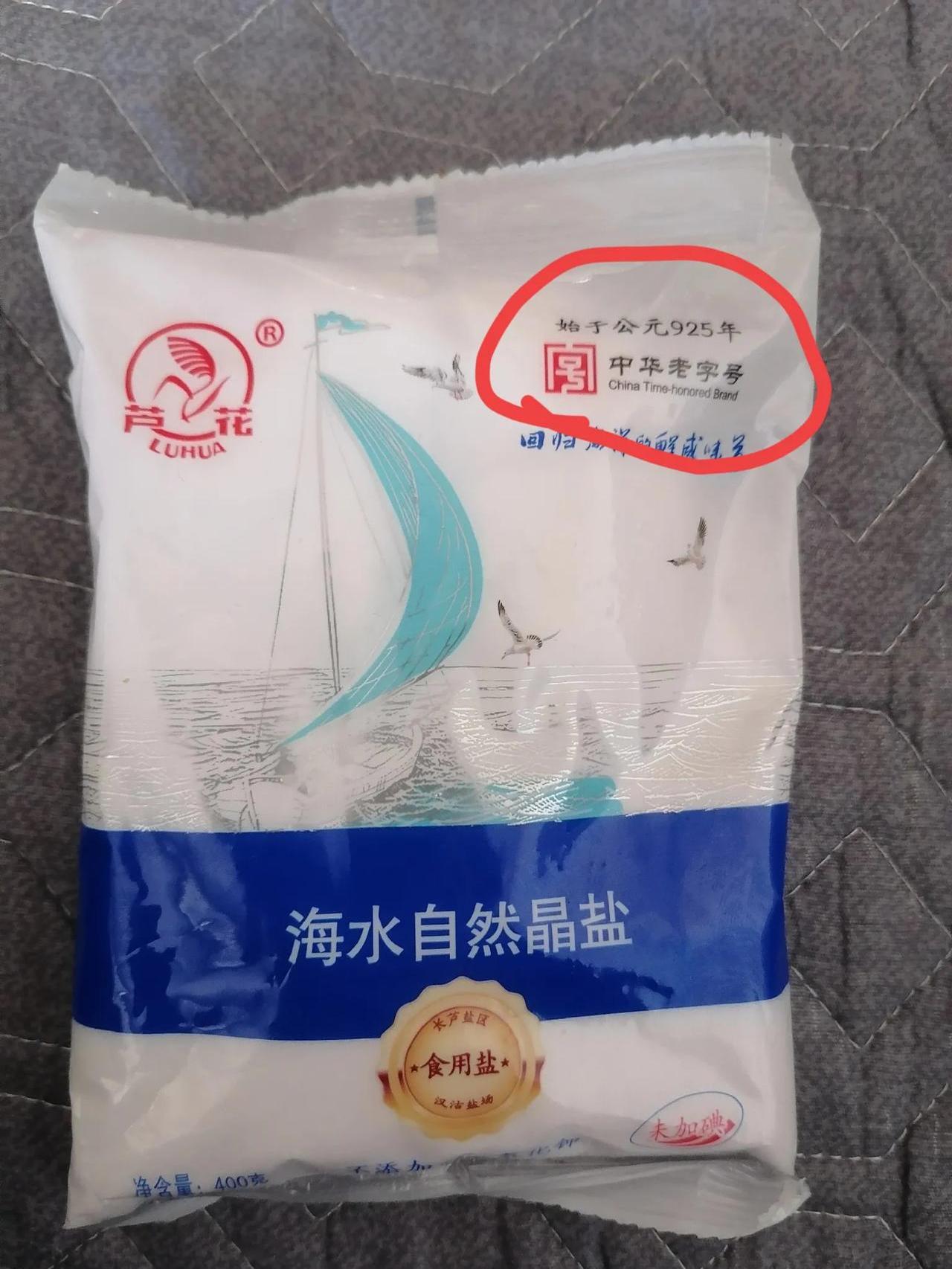 苏盐井神百科